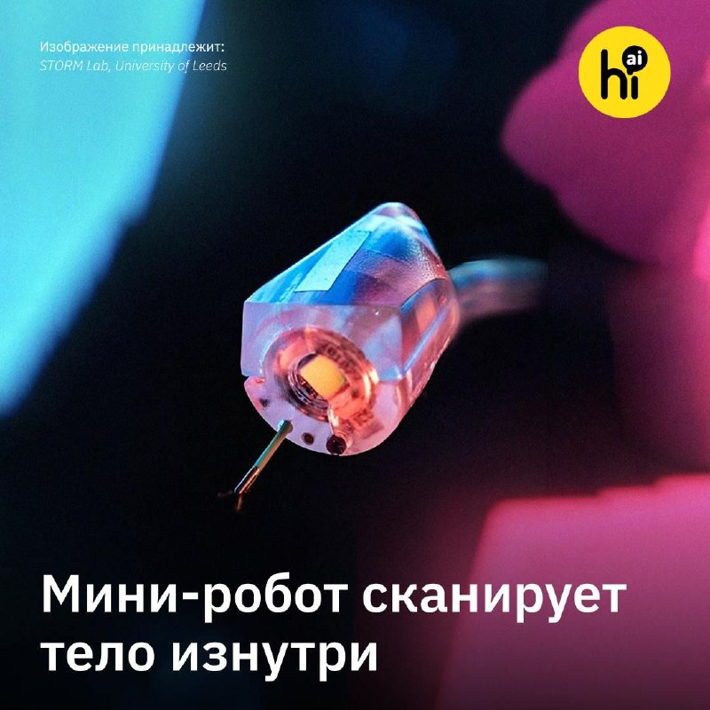 Миниатюрный робот, исследующий внутренности человека