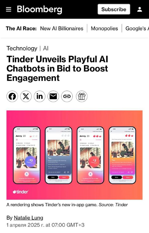 Новые ИИ-боты в Tinder: Как они помогают учиться флиртовать