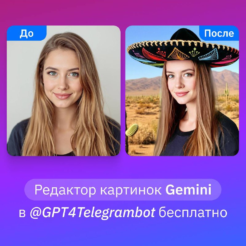 Обновленный бот: Редактируйте изображения с Google Gemini 2.0