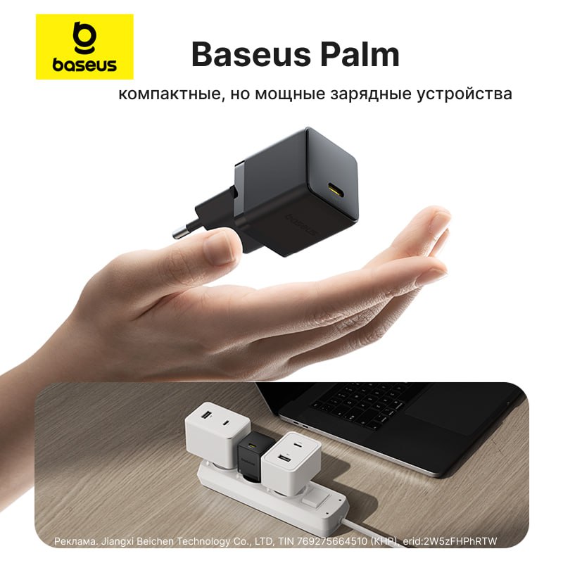 Новая линейка зарядных устройств от Baseus: компактность и мощность