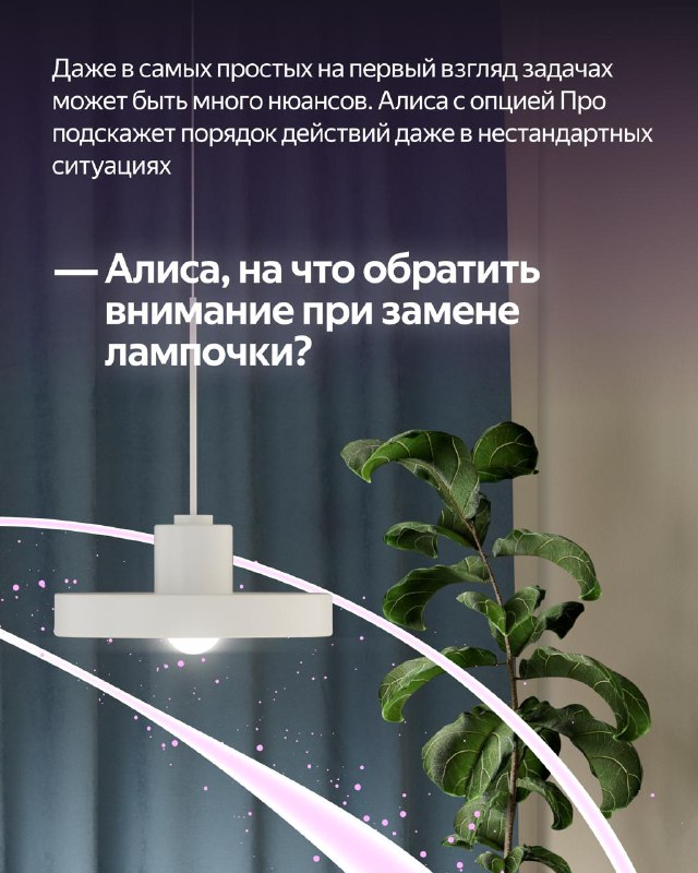 Весеннее обновление квартиры с помощью Алисы