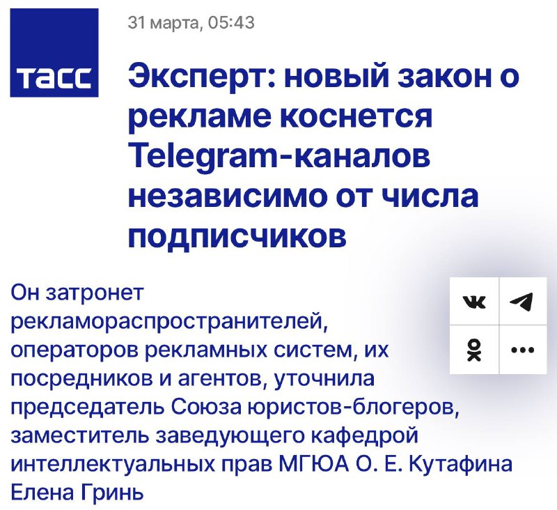 Новые обязательства для Telegram-каналов: рекламный сбор и штрафы