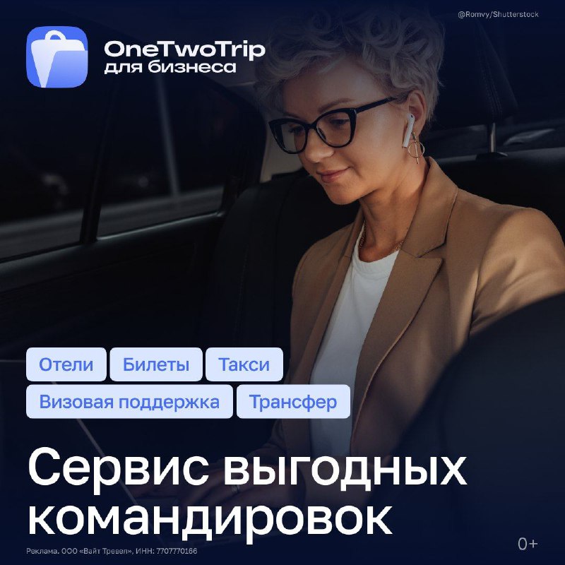 Упрощение организации командировок с помощью онлайн-сервиса