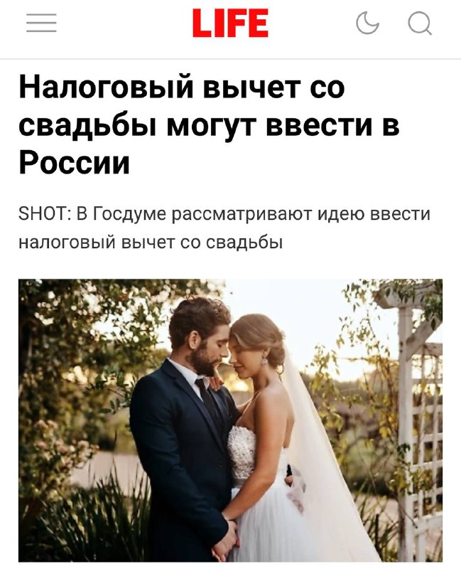 Налоговый вычет для молодожёнов: помощь в организации свадьбы
