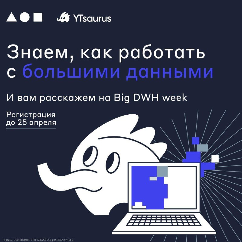 Бесплатный интенсив по Big Data от ШАДа и Яндекса