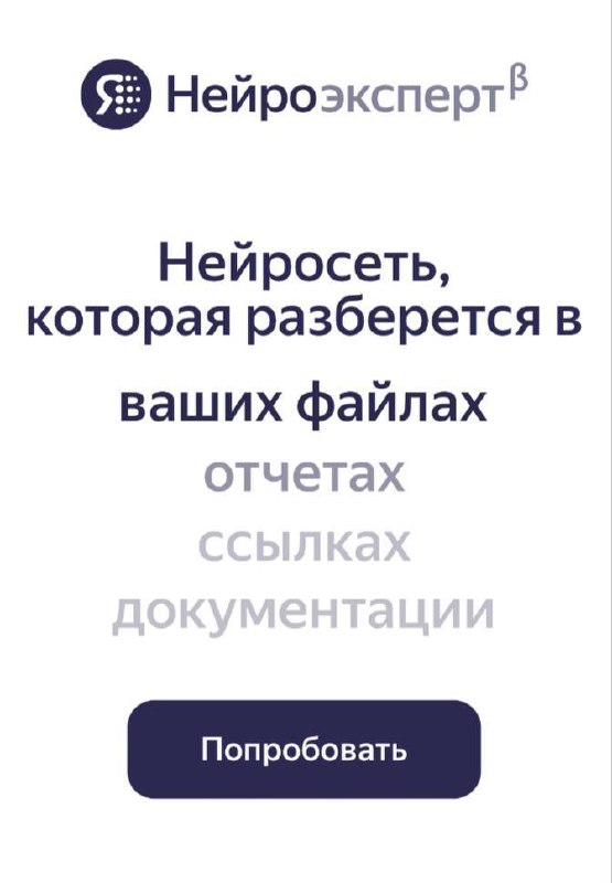 Яндекс запускает новую бета-версию Нейроэксперта для обработки файлов