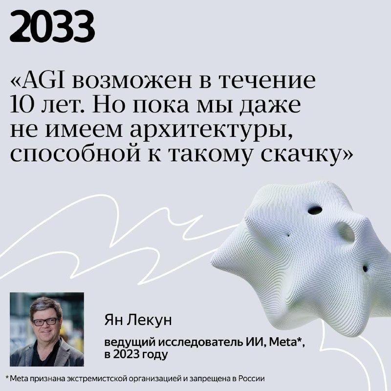 Будущее искусственного интеллекта: когда мы увидим AGI?