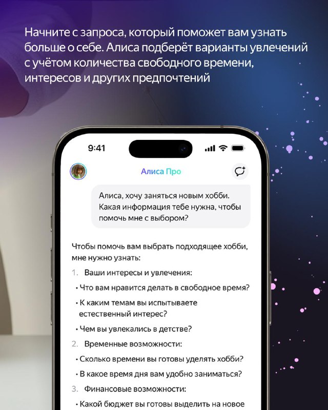 Как выбрать новое хобби с помощью виртуального помощника