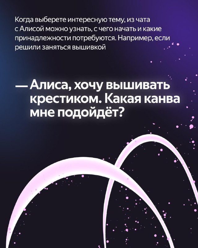 Как выбрать новое хобби с помощью виртуального помощника