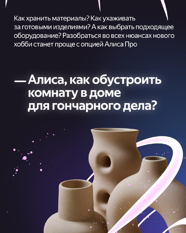 Как выбрать новое хобби с помощью виртуального помощника