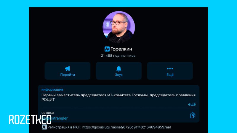 Новый бот в Telegram для проверки каналов Роскомнадзора