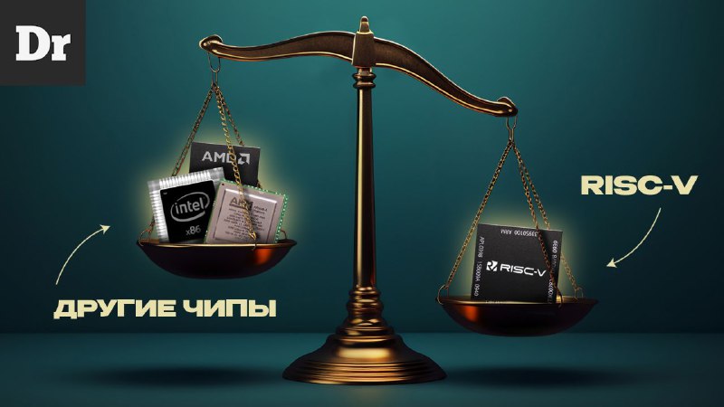 Первая альтернатива для x86 и ARM: чипы на архитектуре RISC-V