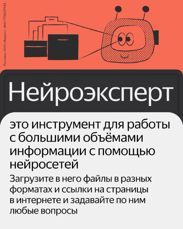Новый инструмент от Яндекса: Нейроэксперт