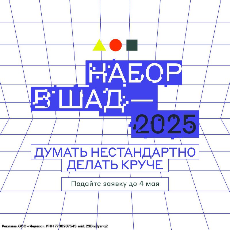 Приглашение к обучению в Школе анализа данных