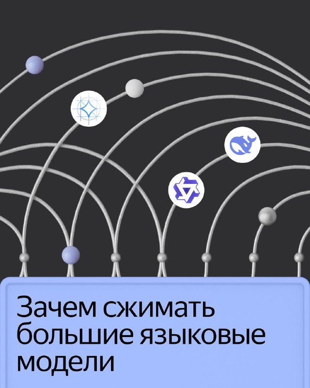 Новый метод сжатия языковых моделей представлен на NAACL
