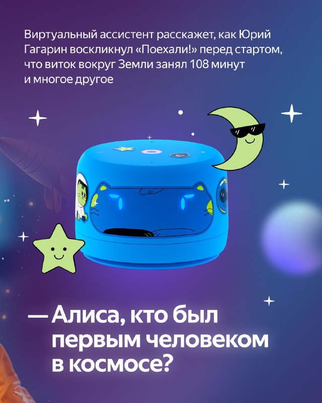 Как Алиса помогает детям исследовать космос