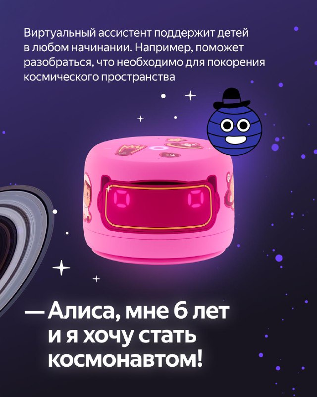 Как Алиса помогает детям исследовать космос