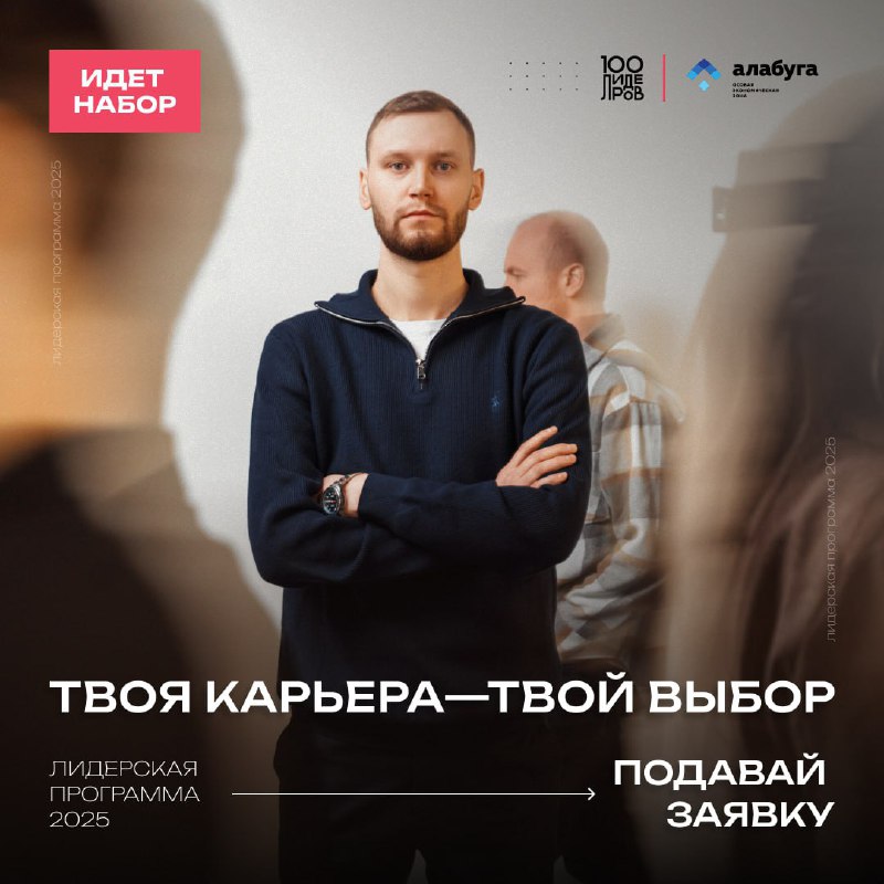 Настройте свой карьерный путь: лидерский тест от ОЭЗ «Алабуга»