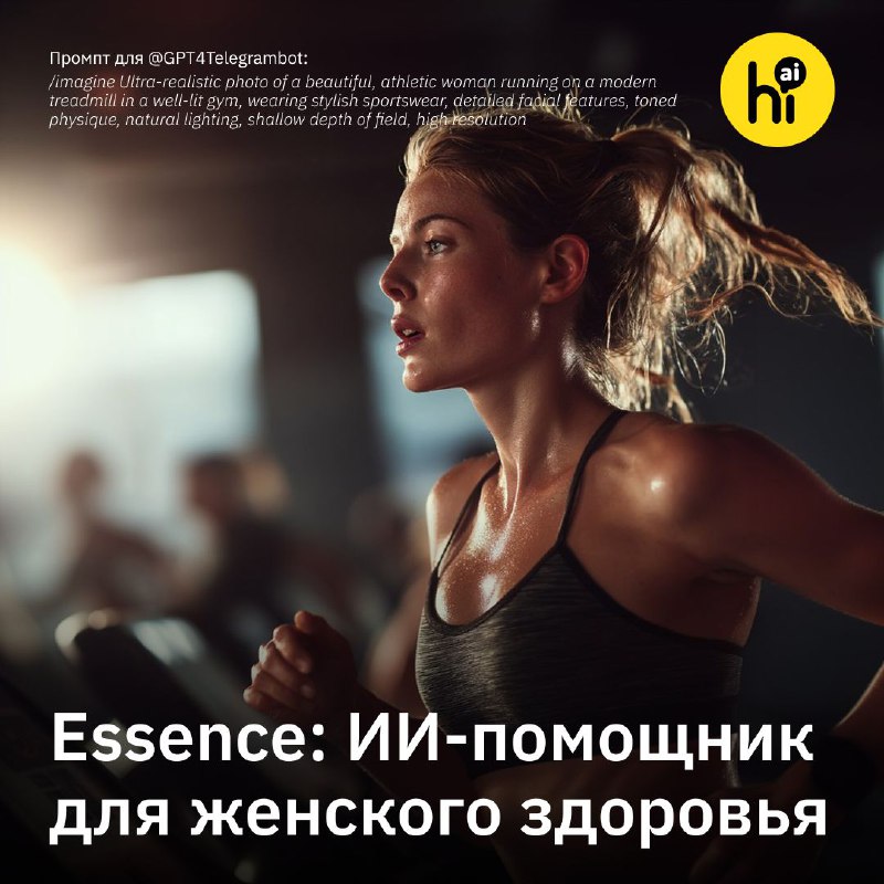 Приложение Essence — AI-помощник для женского здоровья и благополучия