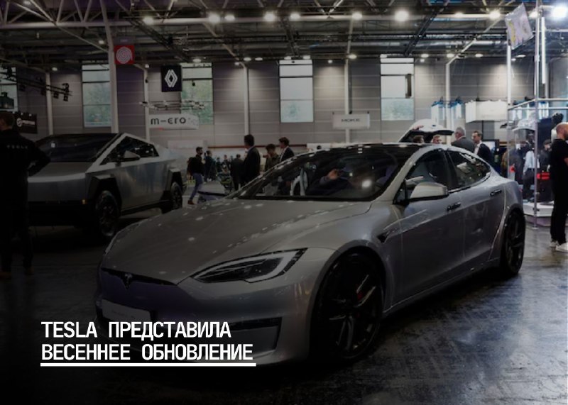 Tesla выпустила весенние обновления с улучшенной навигацией и функциями безопасности