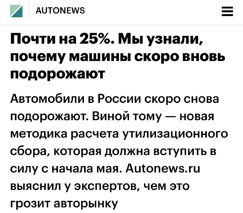 Повышение цен на автомобили в России из-за нового порядка расчёта утильсбора