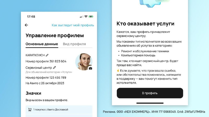 Новые функции для сервисных центров на платформе «Авито Услугах»