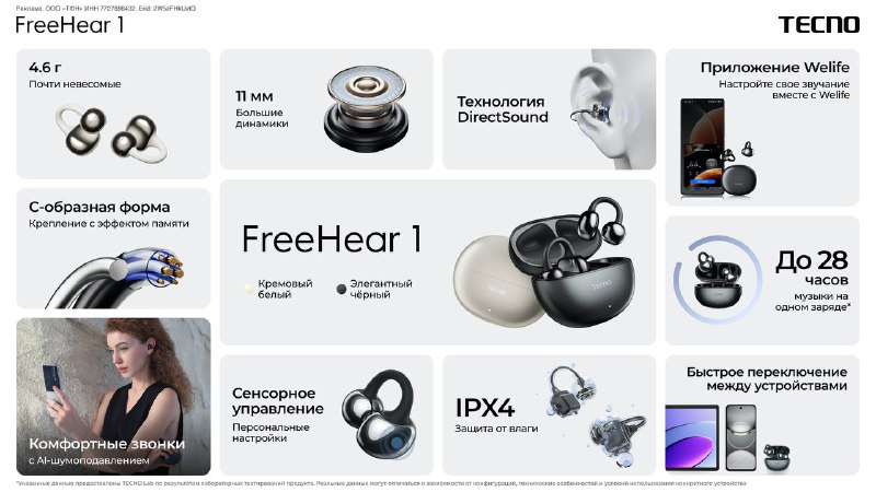 Обзор новых беспроводных наушников TECNO FreeHear 1: легкость и качество звука