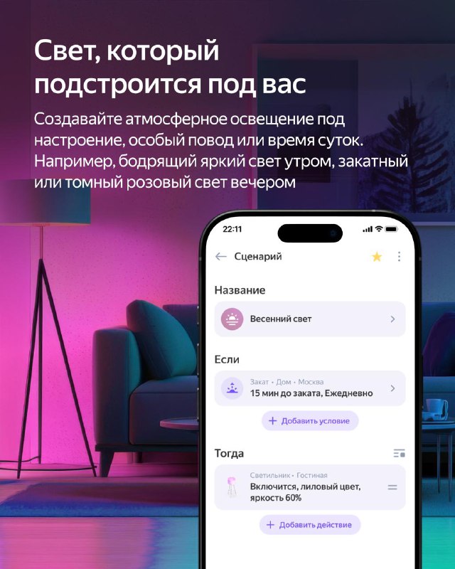 Весна в умном доме с помощью технологий интеллектуального управления