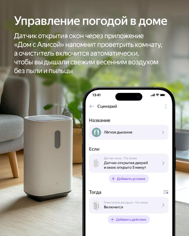 Весна в умном доме с помощью технологий интеллектуального управления