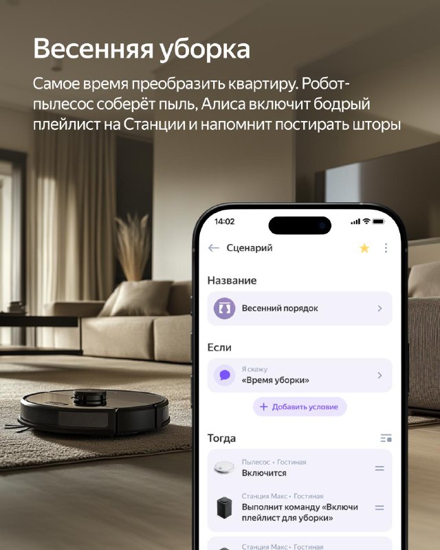 Весна в умном доме с помощью технологий интеллектуального управления