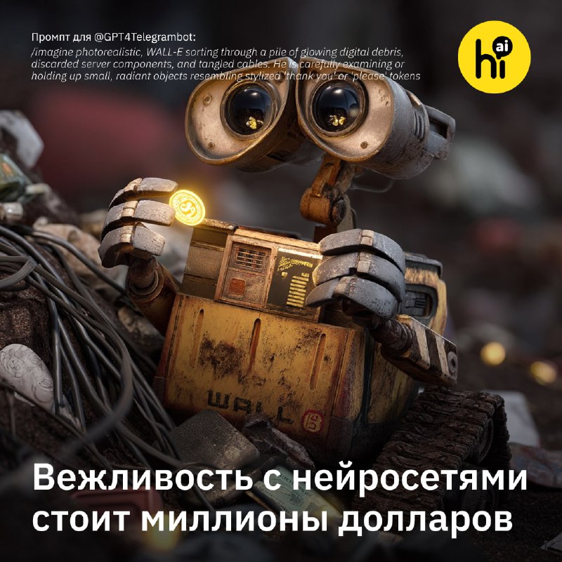 Затраты вежливости: сколько стоит доброжелательное общение с ChatGPT
