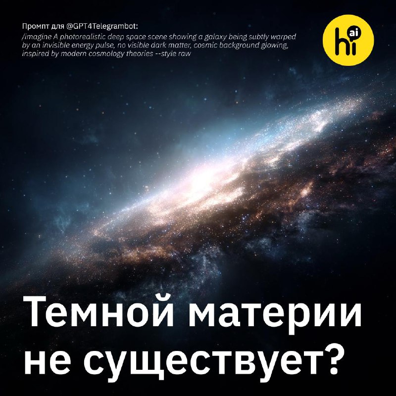 Новая гипотеза о расширении Вселенной без темной материи и энергии