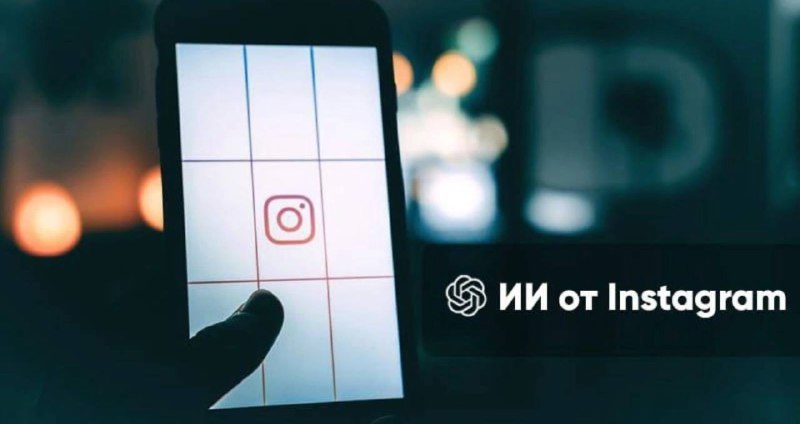 Meta внедряет искусственный интеллект для проверки возраста в соцсетях