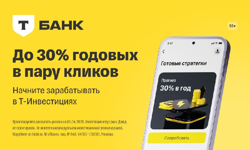 Простое и выгодное инвестирование с Т-Инвестициями