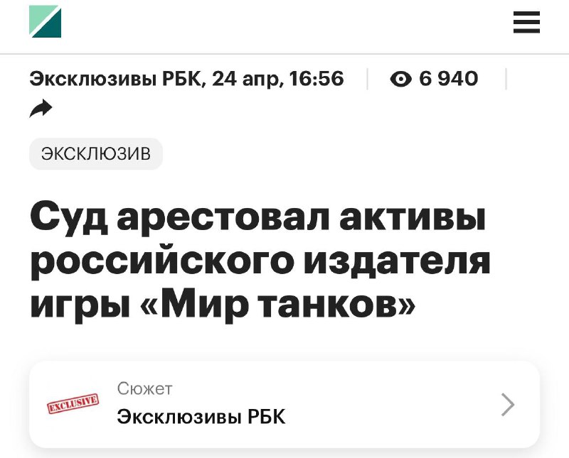 Арест активов российского разработчика «Леста Игры» угрожает проектам World of Tanks