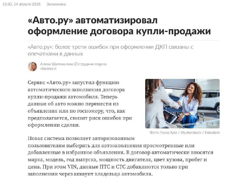 Авто.ру внедрила автоматизацию оформления договора купли-продажи автомобиля