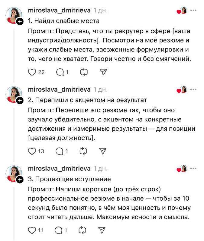 Эффективное улучшение резюме с помощью ChatGPT и промптов