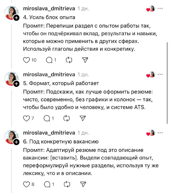 Эффективное улучшение резюме с помощью ChatGPT и промптов