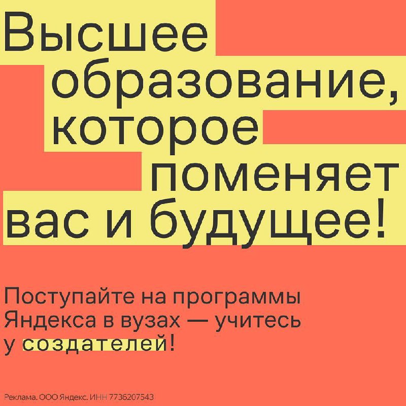 Образовательные программы «Яндекса»: получение востребованных знаний в IT-сфере