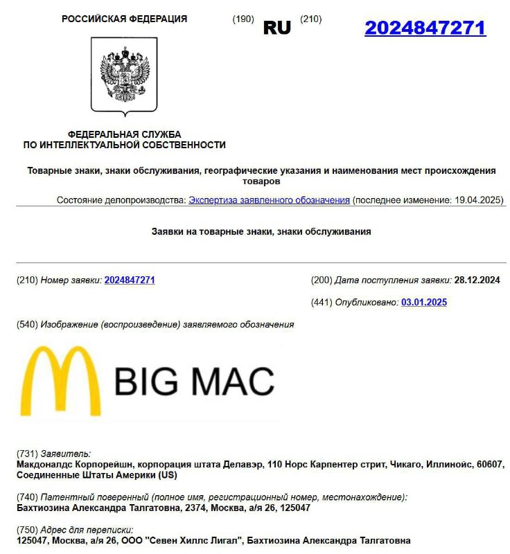 McDonald’s планирует вернуть присутствие на российском рынке после регистрации товарного знака
