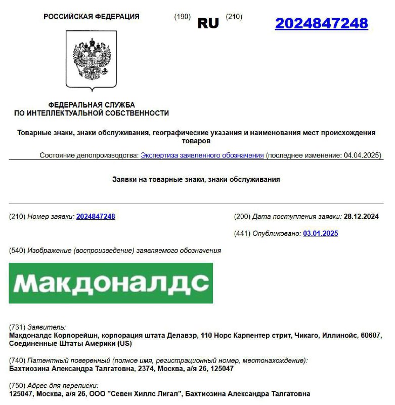 McDonald's планирует вернуть присутствие на российском рынке после регистрации товарного знака