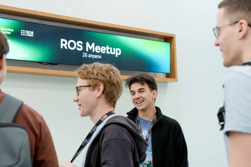 Презентация инновационных разработок роботов на ROS Meetup 2025