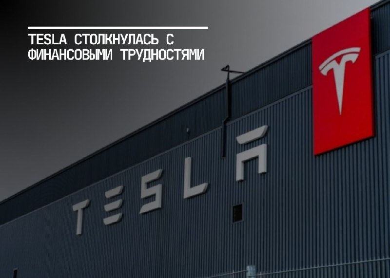 Финансовые сложности Tesla в начале 2025 года