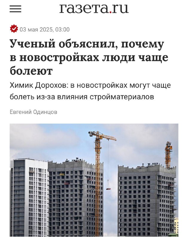 Влияние новостроек на здоровье: причины повышения заболеваемости