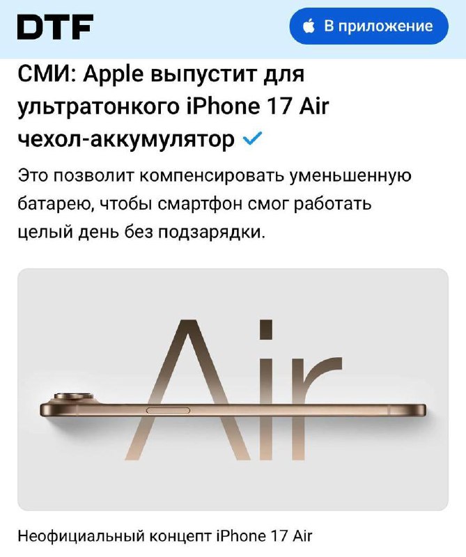 Новые особенности iPhone 17 Air и выпуск аккумуляторного чехла