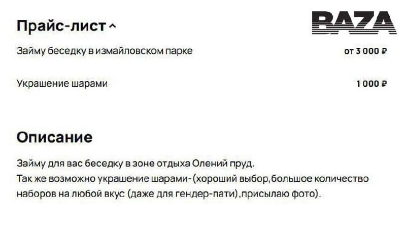 Нелегальный бизнес по аренде московских беседок: перераспределение и высокие цены