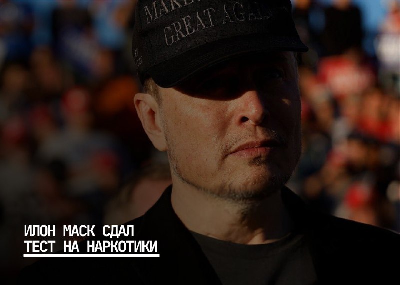 Илон Маск опровергает обвинения в употреблении наркотиков и публикует отрицательные тесты