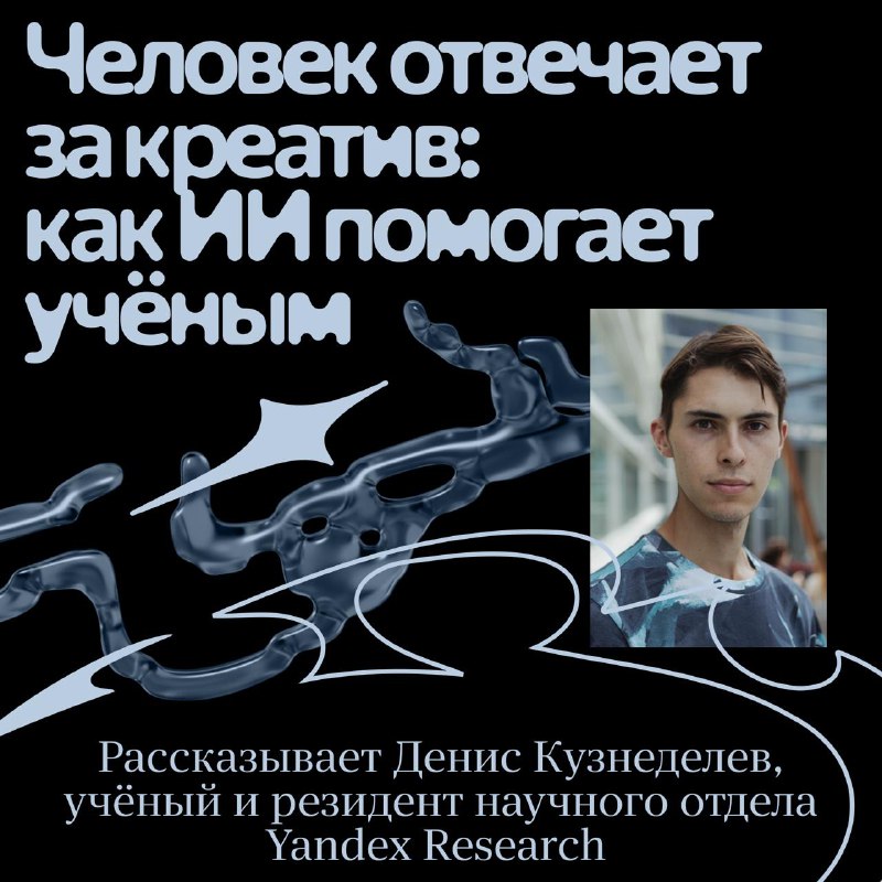 Искусственный интеллект как новый участник научных исследований