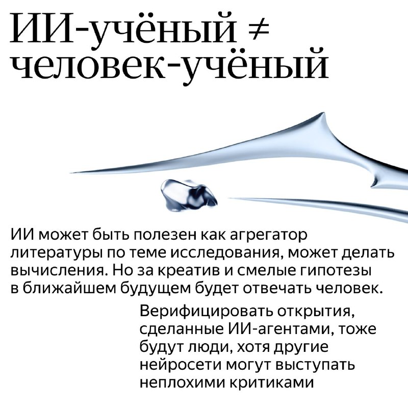 Искусственный интеллект как новый участник научных исследований