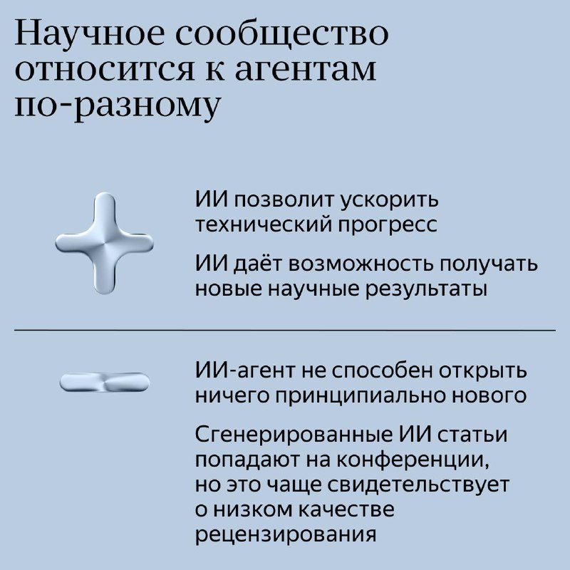 Искусственный интеллект как новый участник научных исследований